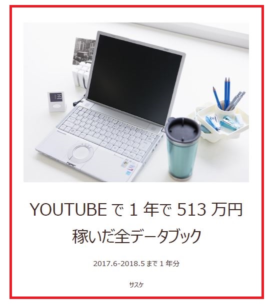 youtubeで1年で513万円稼いだ全データブック
